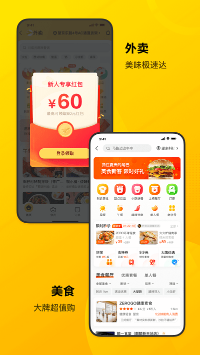 美团app最新版手机版