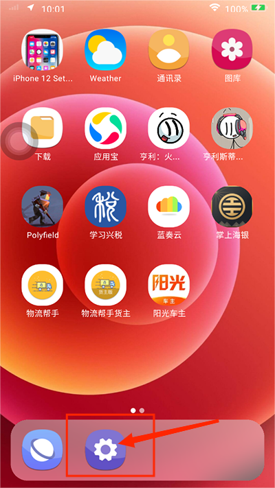 iPhone12启动器中文版