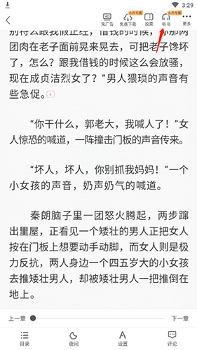 启用听书功能