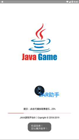 JAR模拟器(JAR助手)