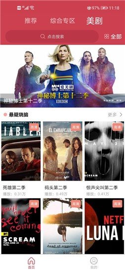 爱美剧官方版
