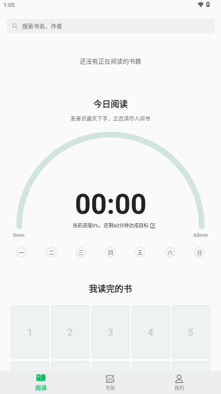 枕上读书app最新版2025