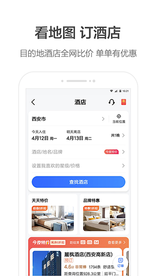 2022高德地图最新版