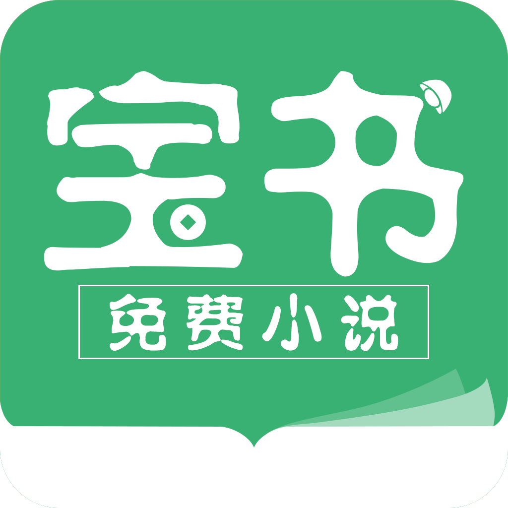 宝书小说(宝书网)免费下载