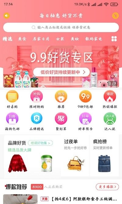 每柚客户端