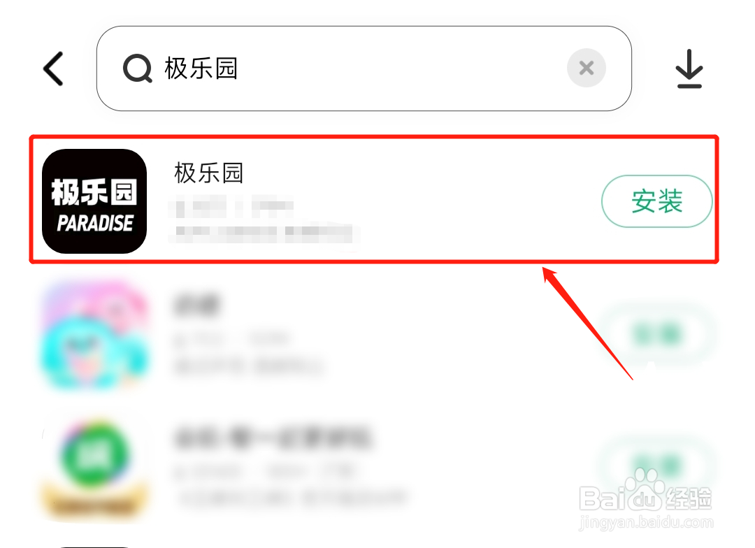 极乐园安卓怎么下载