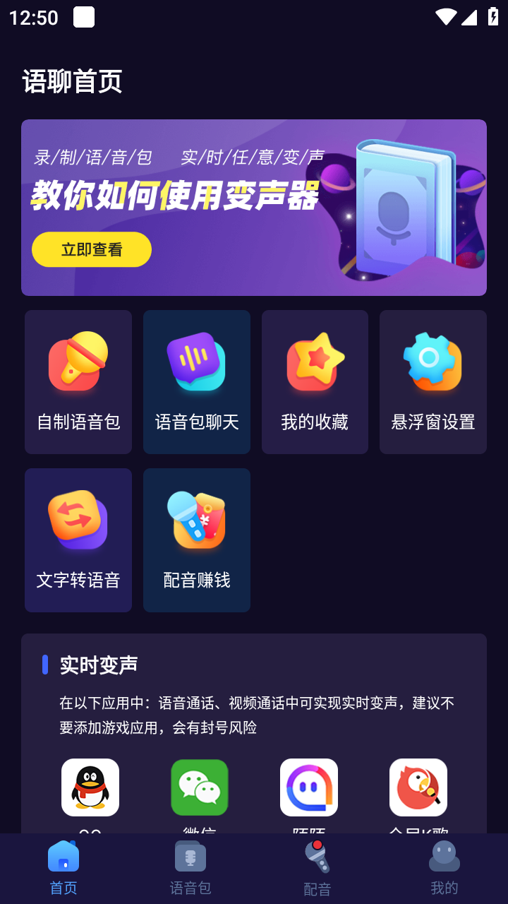 语聊音频变声器解锁语音包