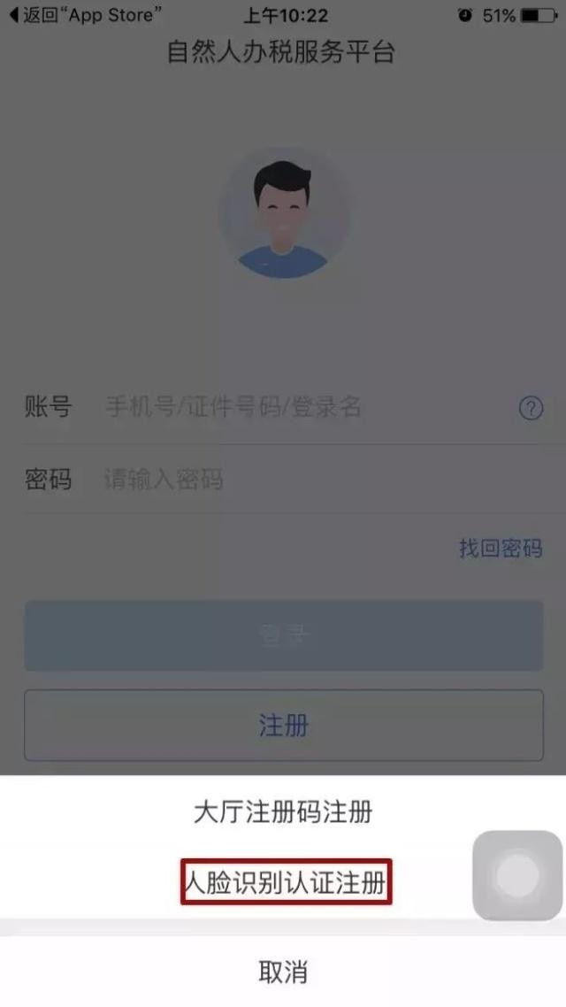 个人所得税手机app