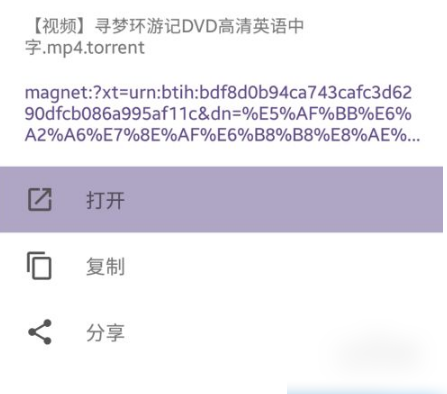 磁力链接调用下载工具示意图