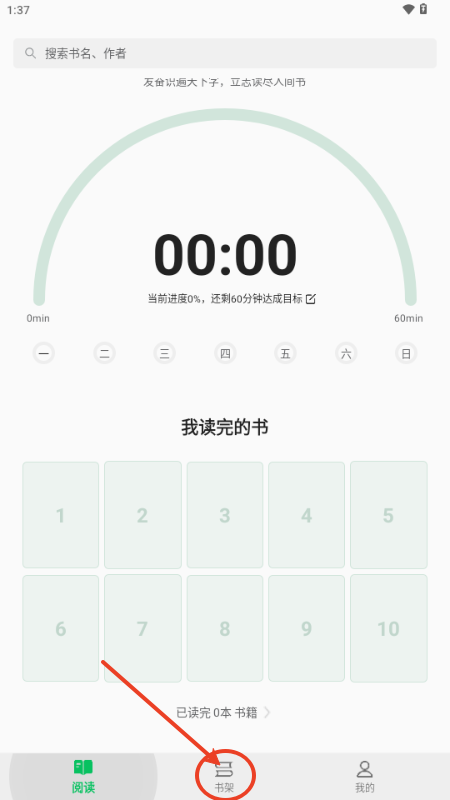 枕上读书app最新版2025