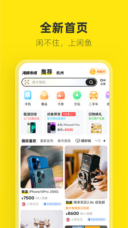 闲鱼app下载手机版