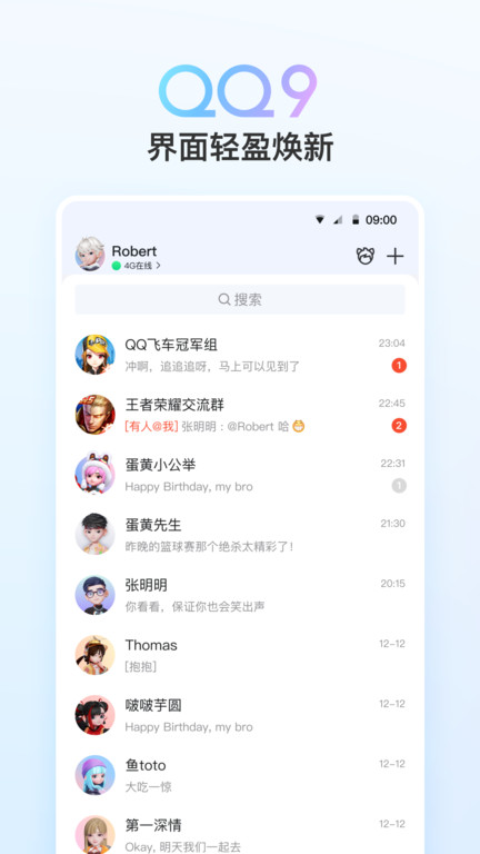 2021年qq最新版本 qq下载2021最新版下载安装