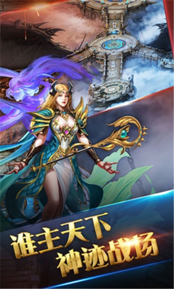 神迹战场手游