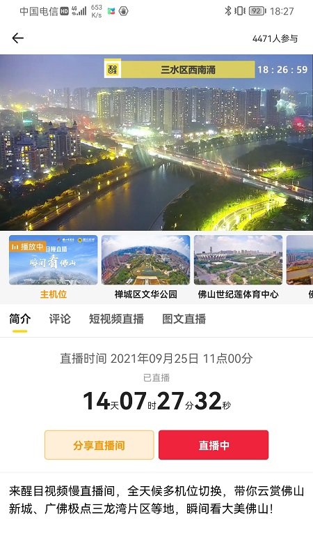 佛山电视台醒目视频