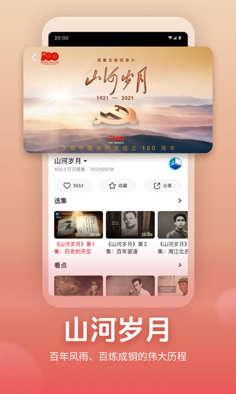 央视频直播app