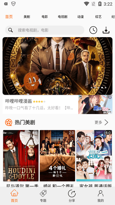 2021美剧侠最新版本app