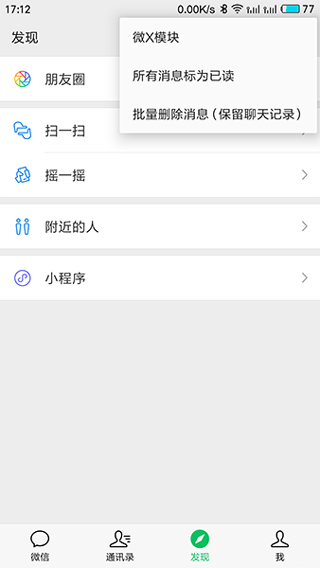 微X模块(WeXposed)2.9