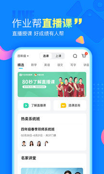 作业帮极速版下载