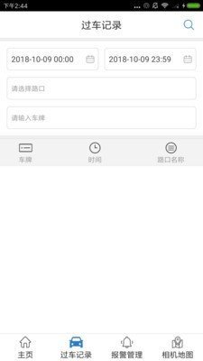 警易通(SCPS)