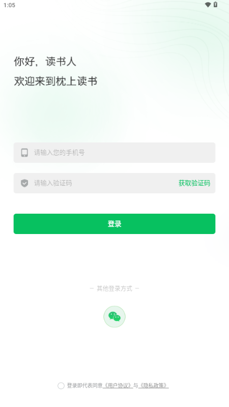 枕上读书app最新版2025
