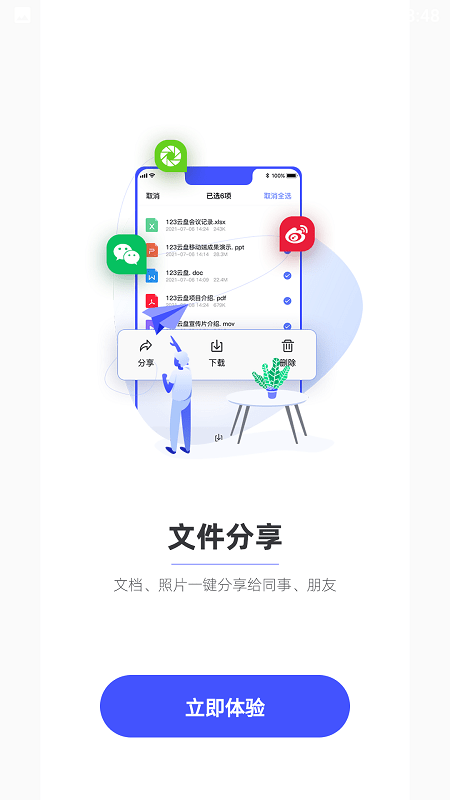 123云盘手机版