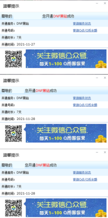 黑钻秒领助手
