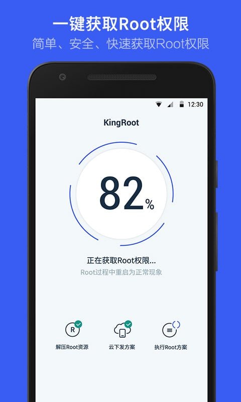 kingroot5.3.6