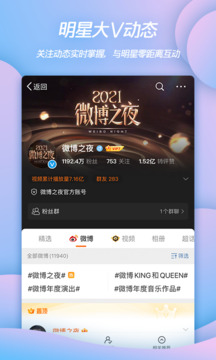 新浪微博(Weibo)app下载安装