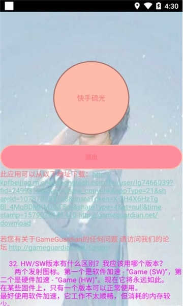 硫光稳定框架apk