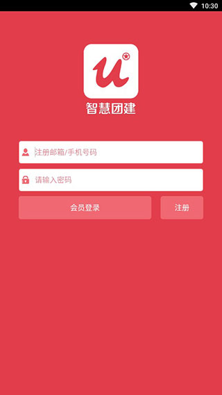 智慧团建app