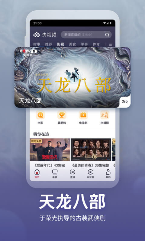 央视频直播app