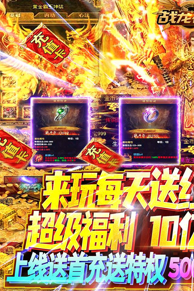 战龙在野爆十亿红包