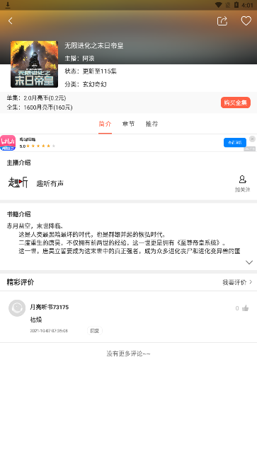 月亮听书app手机版下载