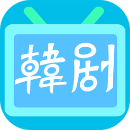 韩剧播放器