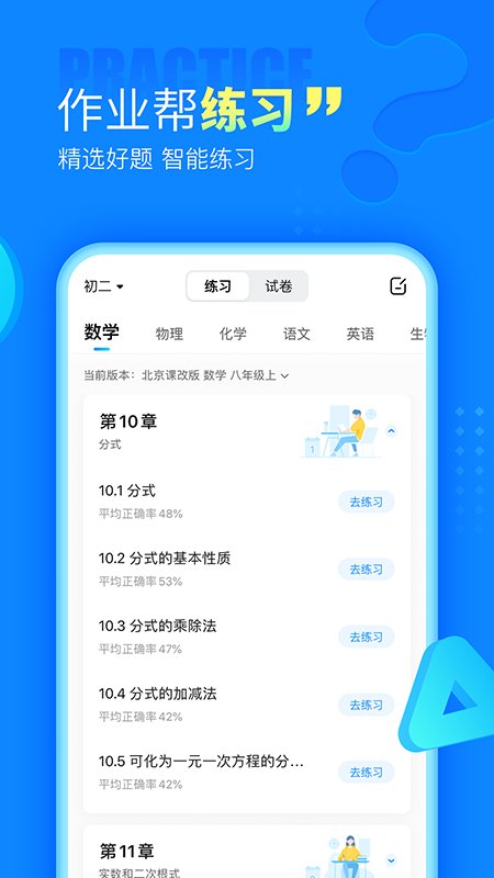 作业帮app下载安装
