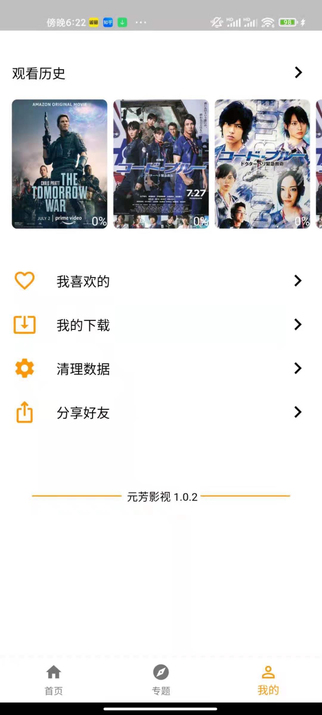 元芳影视最新版下载