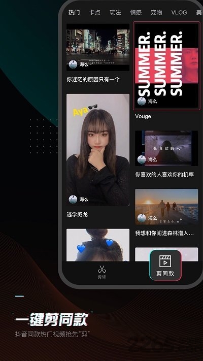 剪映app最新版下载