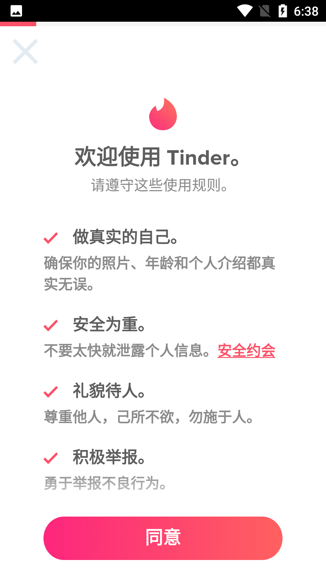 Tinder交友软件