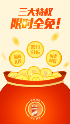 灯塔(股票灯塔)app