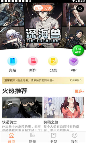 土豪漫画app官方版