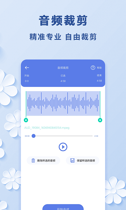 视频转音频助手免费版