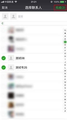 微信建群步骤3