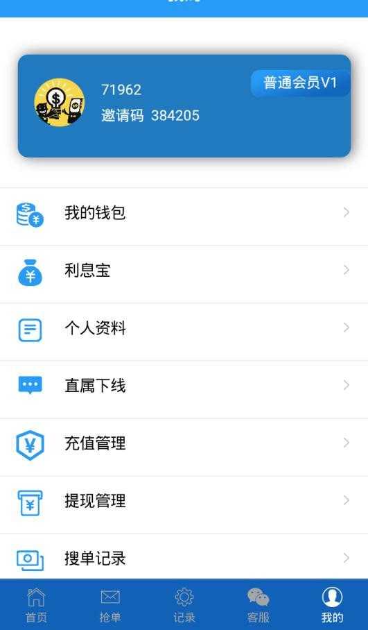 闪电宝抢单