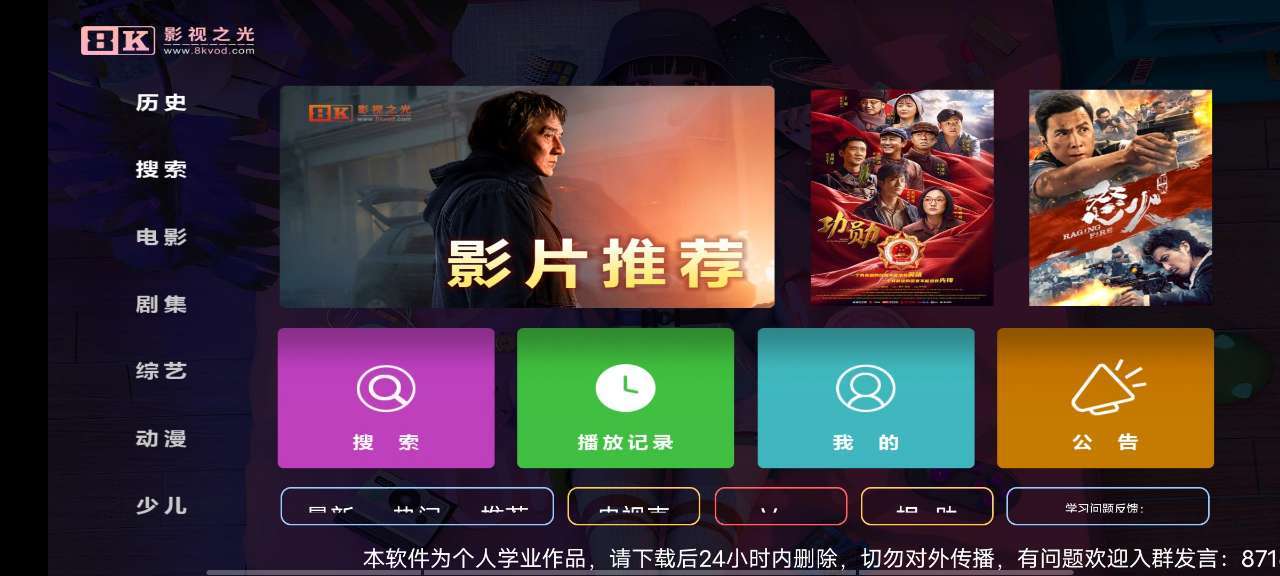 八仟影视TV