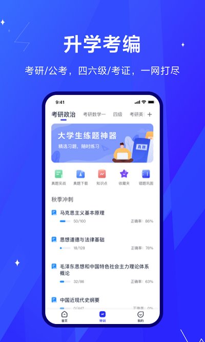 考途app官方版