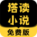 塔读免费阅读小说