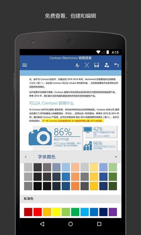 Microsoft Word破解版