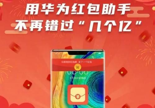 华为红包助手最新版