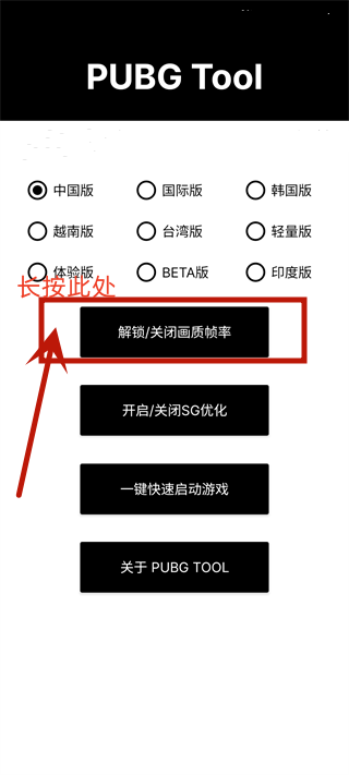 120帧画质助手下载免费正版使用方法3