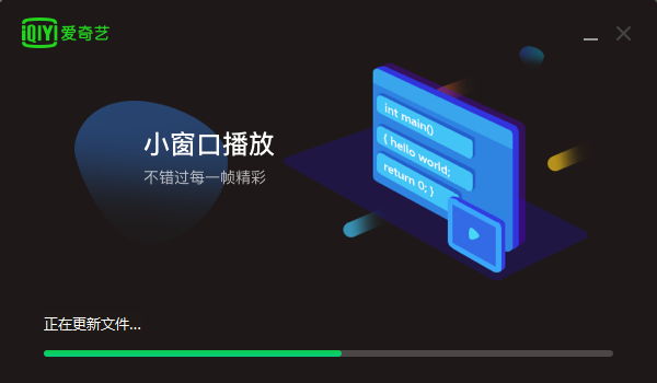 爱奇艺pc版